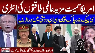 Pak China Relation| International Powers in Action | Najam Sethi Shocking Revelation| Sethi Se Sawal