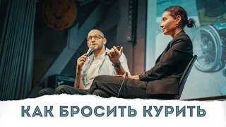 Как бросить курить || Что делать если не хватает силы воли