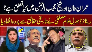 Relationship between Imran Khan and Sheikh Mujibur Rahman? | Lt Gen (R) Ghulam Mustafa Analysis |GNN