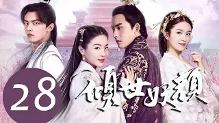 ENG SUB《Devastating Beauty》EP28——Starring：Xu Yang, Gong Mi