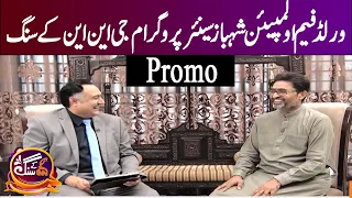 Famous Olympian Shahbaz Ahmed In GNN Kay Sang | GNN