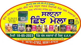 🛑 LIVE KUSHTI DANGAL PIND GHEL SARDARAN DI FATEHGARH SAHIB PUNJAB