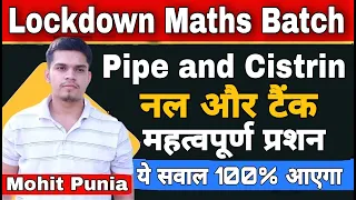 pipe and cistern important questions | hssc cet, ssc, railway group d previous year question paper