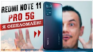 И это ЛУЧШИЙ REDMI в 2022? ШОК от Redmi Note 11 Pro 5G – обзор