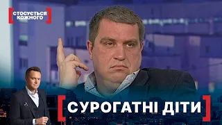 СУРОГАТНІ ДІТИ. Стосується кожного. Ефір від 01.06.2020