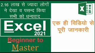 Excel Full Course in Hindi | Excel Tutorial  for Beginners to Advance| Excel Data Entry work