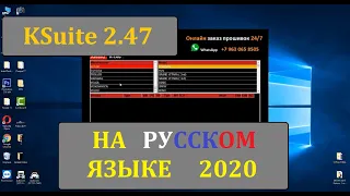 Русификация Ksuite для Kess