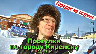 Прогулки по городу Киренску 11 03 24