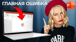 НИКОГДА не делай такие ТИТУЛЬНЫЕ СЛАЙДЫ! Как делать красивые презентации в PowerPoint