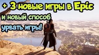 😎 Раздача игр (192). Забираем Fallout + новый способ как забрать будущие игры для России и Беларуси!