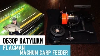 Обзор Карповой катушки Flagman Magnum Carp Feeder 6000