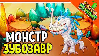 😈 NEW ZUBOSAUR MONSTER! + SAHABAS! NO DONATE ✅ MY SINGING MONSTERS My Singing Monsters Walkthrough