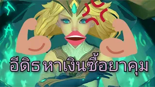 อีดิธ แมนแมนเล่นกล้ามครับผม!💪👁️👄👁️#moba #mlbb #mobilelegends #mobilelegendsth #ml #โมบายรีเจ้น