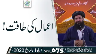 Shab-E-Juma Mehfil | Live | 16 March 2023 | Sheikh Ul Wazaif | Ubqari Tasbeeh Khana