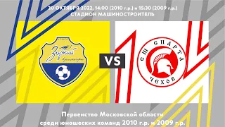 ФК "Зоркий 2010/2009" - СШ "Спарта 2010/2009"