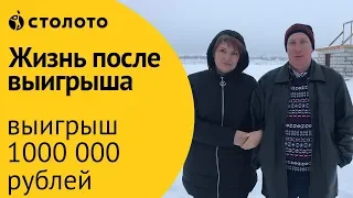 Отзыв победителя Русского лото Валерия Яковлева из Липецкой обл. Лотерея в которой реально выиграть