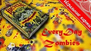Bicycle EveryDay Zombies - Обзор - Игральные карты