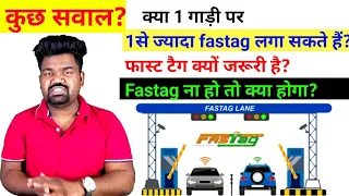 Fastag के सारे सवालों के जवाब/क्या गाड़ी पर 1 से ज्यादा fastag लगा सकते या fastag ना होतो क्या होगा?