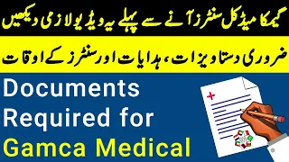Gamca Medical Documents | Documents required for Gamca Medical | Gamca medical documents required