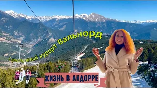 Горнолыжный курорт Вальнорд