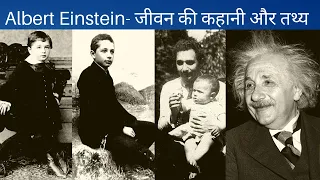 नाज़ी पत्रिका ने "अभी तक लटकी नहीं" सूची में आइंस्टीन नाम क्यों रखा था? |FactGirl - Hindi