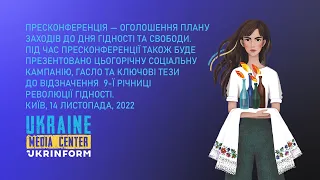 Оголошення плану заходів до Дня Гідності та Свободи