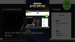 피파 숨겨진 공짜 보상 알려드림 💰