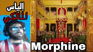 إلياس المالكي يحتقر أغاني🔥Morphine gala❤️