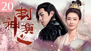 [ENG SUB] The Investiture of Gods 20 | Deng Lun, Wang Likun, Luo Jin | Fantasy C-Drama