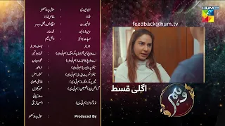 Wehem - Episode 14 Teaser - Kinza Hashmi & Zaviar Nauman - 13th Sep 2022 - HUM TV