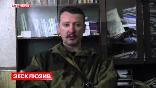 Видео-интервью Игоря Ивановича Стрелкова. ДНР.