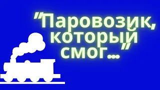 Как я ездила в Гуамское ущелье на паровозике. Путешествие в гуамку, часть 1