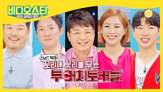 [비디오스타 256회] TMT 특집! 꼬리에 꼬리를 무는 투 머치 토커들!