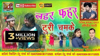 HD VIDEO||Lahar Fahar Turi Chamke||Naresh Pancholi, Shashilata Best Cg Song Naresh Pancholi Official