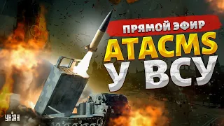 Кремль в ужасе! ATACMS у ВСУ. Путин взбесил Запад. В Москве отменяют главный парад | Чичваркин LIVE