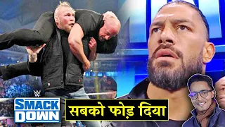 'Smackdown: Brock Ka Toofaan🔥' Title Unification Roman Vs Lesnar Official - WWE Smackdown Highlights