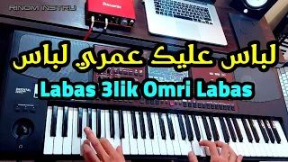 Labas 3lik Omri Labas - Rai instru - الأغنية التي عشقها الجميع - لباس عليك عمري لباس