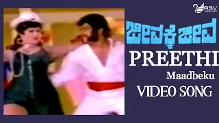 Old Kannada Video Song | Jeevakke Jeeva |   Shankarnag |  Dwarakish  | Preethi Maadabeku Naanu Neenu