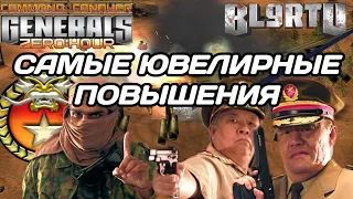 ГЕНИАЛЬНОЕ ИСПОЛНЕНИЕ ПОВЫШЕНИЙ В БИТВЕ 2v2 В GENERALS ZERO HOUR