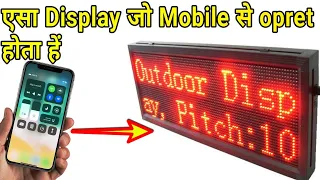 Pixel LED matrix Board को Mobile से कैसे  opret करे ?