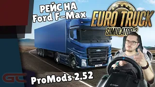 РЕЙС на Ford F-Max ● Euro Truck Simulator 2 (1.40.1.30s) СТРИМ ● На Руле Logitech G29 ● #91