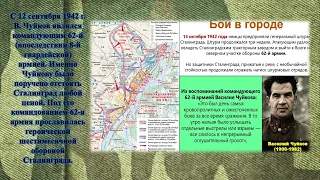 Оборонительные бои за Сталинград (17 июля - 18 ноября 1942г.)