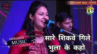 सारे शिकवे गिले भुला के कहो // Ghazal //  Dimpal Bhumi Live Show // Sare Shikawe Gile Bhula Ke Kaho