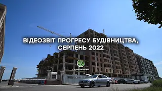 Відеозвіт Сади Рів'єри за серпень 2022