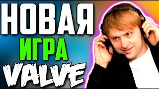 НС ПРО НОВУЮ ИГРУ ВАЛВ DEADLOCK  / NS Dota 2 СЛИВ НОВОЙ ИГРЫ ОТ VALVE  НАСЛЕДНИК NEON PRIME