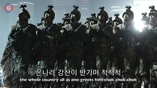 North Korean Army Song: "Footsteps" (English Subtitles)