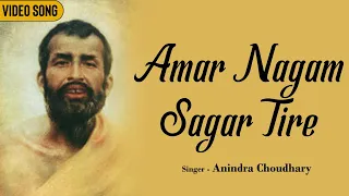 Amar Nagam Sagar Tire | Anindra Choudhary | Sri Sri Ramkrishna Bhajan | Devotional Song