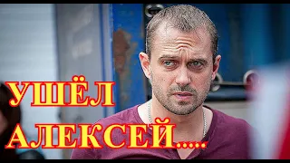 СРОЧНАЯ ВЕСТЬ...Нашли тело актера России Алексея Комашко...