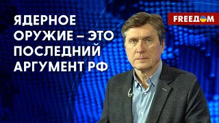 ⚡️ Если Путин использует "ядерку" последует ответный удар. Разбор Фесенко