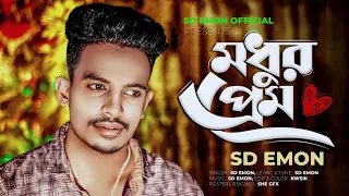 Modhur Prem | মধুর প্রেম | SD Emon | Bangla New Song 2022